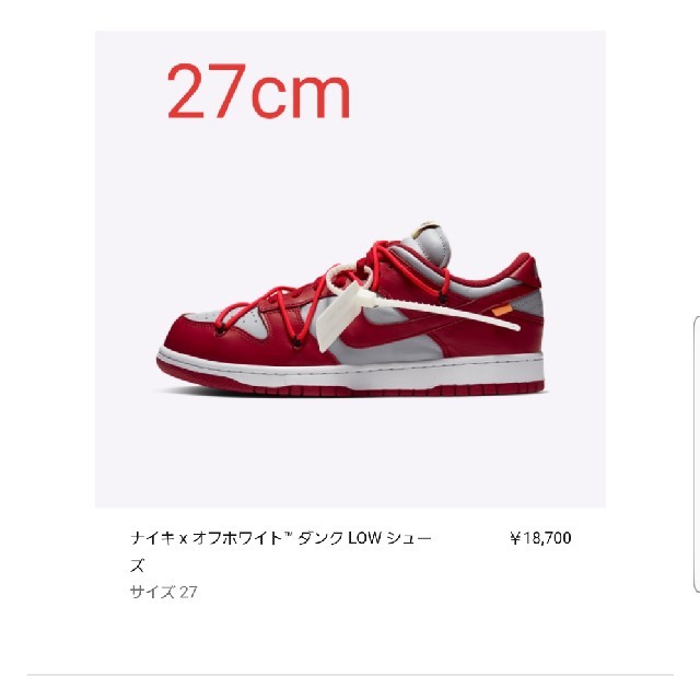 NIKE - OFF-WHITE X NIKE DUNK LOW RED 27cm  ダンク