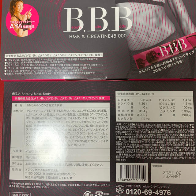 値下げ トリプルビー B.B.B 2箱セット コスメ/美容のダイエット(ダイエット食品)の商品写真