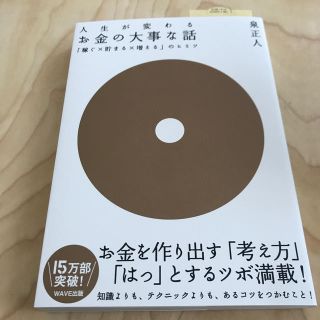 ウェーブ(WAVE)のお金の大事な話 「稼ぐ×貯まる×増える」のヒミツ(その他)