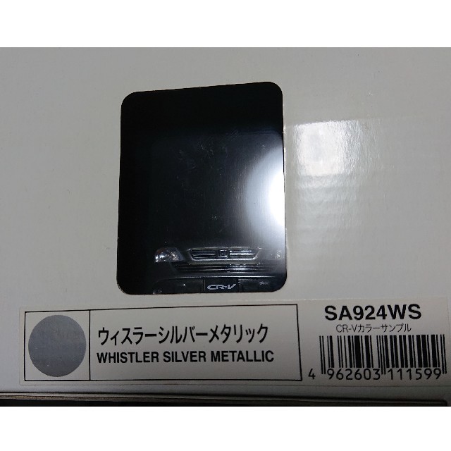 ホンダ(ホンダ)のHONDA CR-V カラーサンプル ミニカー ウィスラーシルバーメタリック エンタメ/ホビーのおもちゃ/ぬいぐるみ(ミニカー)の商品写真