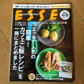 エッセで人気の簡単！カフェご飯レシピを一冊にまとめました(料理/グルメ)