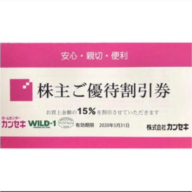 マー様用　カンセキ株主優待券3枚 チケットの優待券/割引券(ショッピング)の商品写真