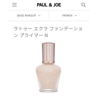 ポールアンドジョー(PAUL & JOE)のラトゥー エクラ ファンデーション プライマー N01(化粧下地)