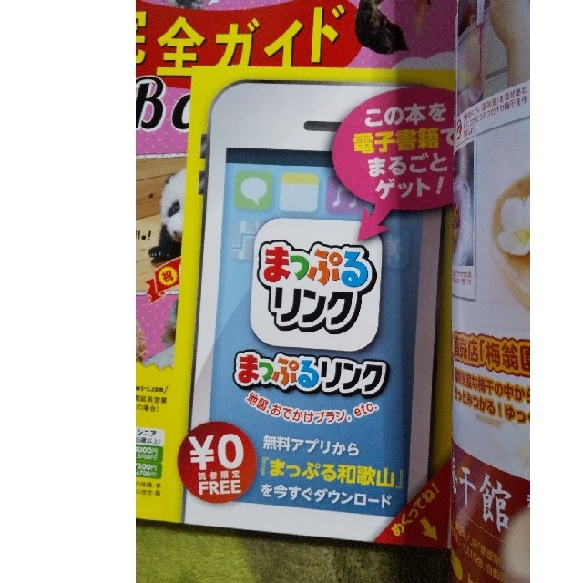 旺文社(オウブンシャ)のまっぷる和歌山 白浜・高野山・熊野古道 ’１８ エンタメ/ホビーの本(地図/旅行ガイド)の商品写真