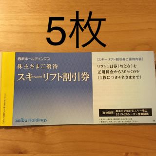 プリンス(Prince)のスキーリフト割引券(スキー場)