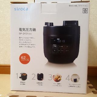 きゅーびー様専用　新品　未使用　シロカ　電気圧力鍋　(炊飯器)