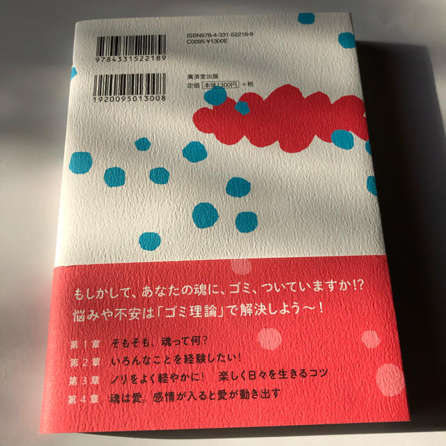 魂の教科書 自分に目覚めてラクに生きたいあなたへ エンタメ/ホビーの本(住まい/暮らし/子育て)の商品写真