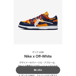 ナイキ(NIKE)のNIKE DUNK LOW OFF-WHITE(スニーカー)