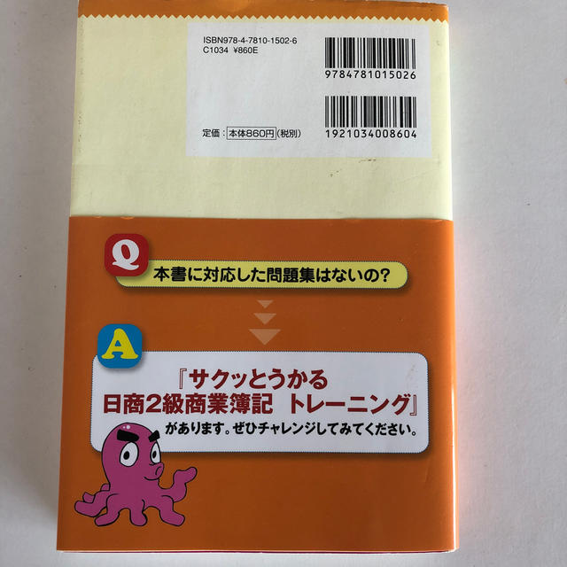 すいすい・簿記マンガみてｇｏ！日商２級商業簿記 エンタメ/ホビーの本(資格/検定)の商品写真