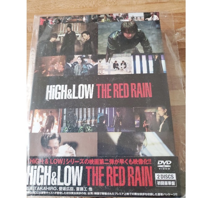 HiGH＆LOW　THE　RED　RAIN＜豪華盤＞ DVD エンタメ/ホビーのDVD/ブルーレイ(日本映画)の商品写真