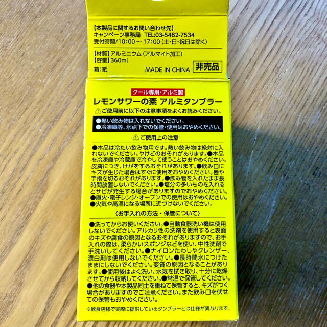 サントリー(サントリー)の新品サントリー こだわり酒場レモンサワー付属品 タンブラー  インテリア/住まい/日用品のキッチン/食器(アルコールグッズ)の商品写真