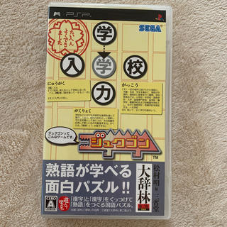 ジュクゴン PSP(携帯用ゲームソフト)