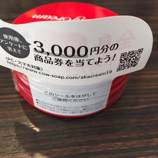 牛乳石鹸(ギュウニュウセッケン)の牛乳石鹸　赤箱　ビューティクリーム コスメ/美容のスキンケア/基礎化粧品(その他)の商品写真