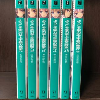 カドカワショテン(角川書店)のよう実-ようこそ実力至上主義の教室へ(文学/小説)