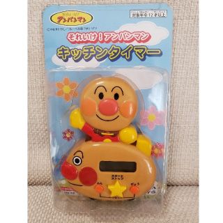 アンパンマン(アンパンマン)の未使用　アンパンマン　キッチンタイマー(その他)