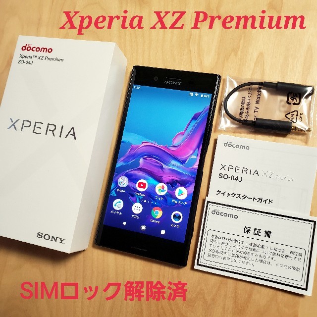 Xperia(エクスペリア)の【良品】Xperia XZ Premiumドコモ SO-04J ブラック 判定○ スマホ/家電/カメラのスマートフォン/携帯電話(スマートフォン本体)の商品写真