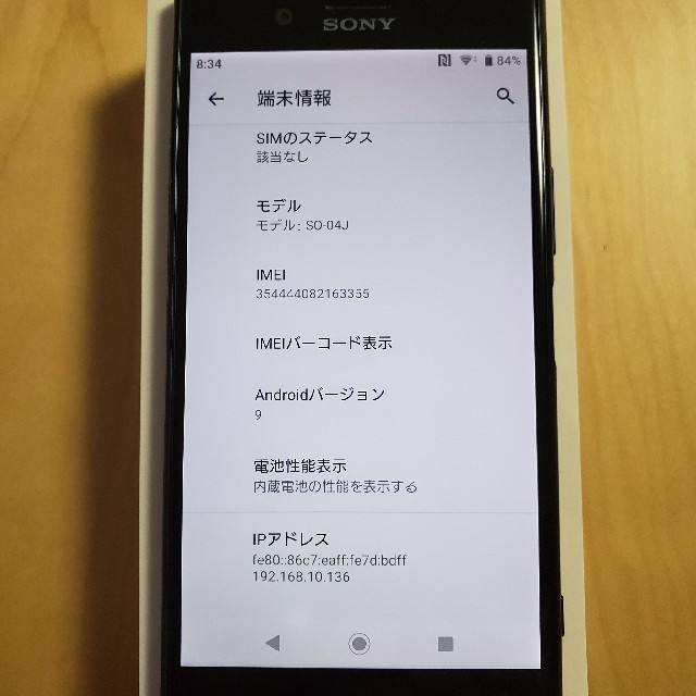 Xperia(エクスペリア)の【良品】Xperia XZ Premiumドコモ SO-04J ブラック 判定○ スマホ/家電/カメラのスマートフォン/携帯電話(スマートフォン本体)の商品写真