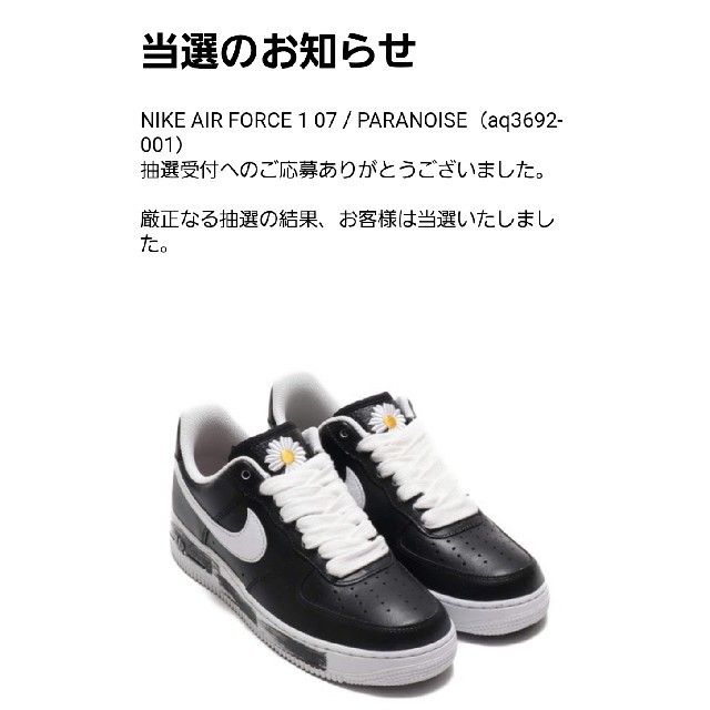 nike air force 1 para noize snkrs当選28cm