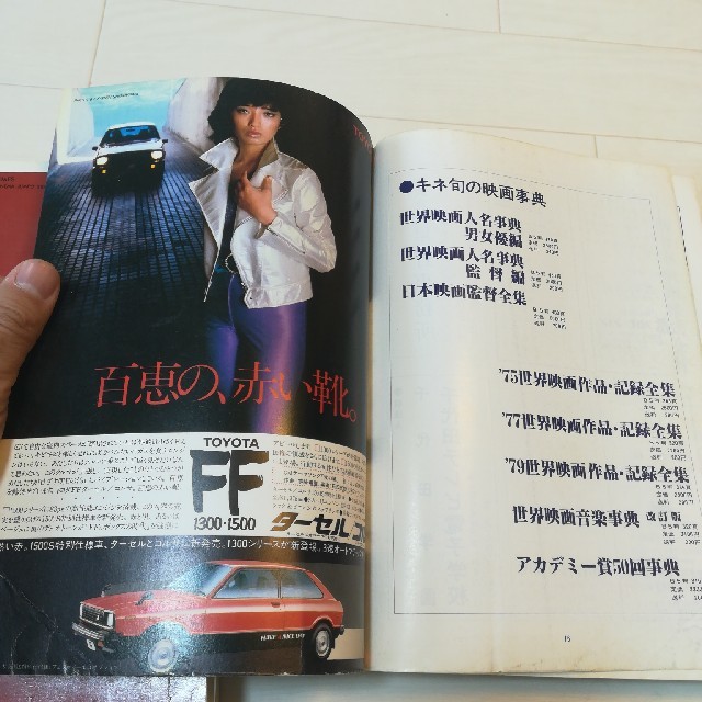 日本映画俳優全集(キネマ旬報)1980年男優、女優 エンタメ/ホビーの雑誌(アート/エンタメ/ホビー)の商品写真
