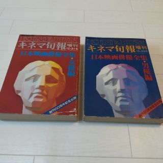 日本映画俳優全集(キネマ旬報)1980年男優、女優(アート/エンタメ/ホビー)