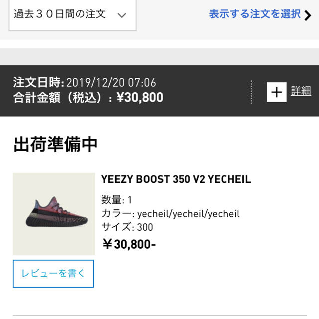 adidas(アディダス)のADIDAS YEEZY BOOST 350 V2 YECHEIL 30cm メンズの靴/シューズ(スニーカー)の商品写真