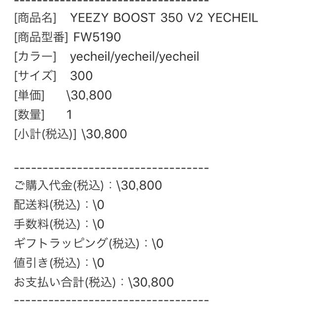 adidas(アディダス)のADIDAS YEEZY BOOST 350 V2 YECHEIL 30cm メンズの靴/シューズ(スニーカー)の商品写真