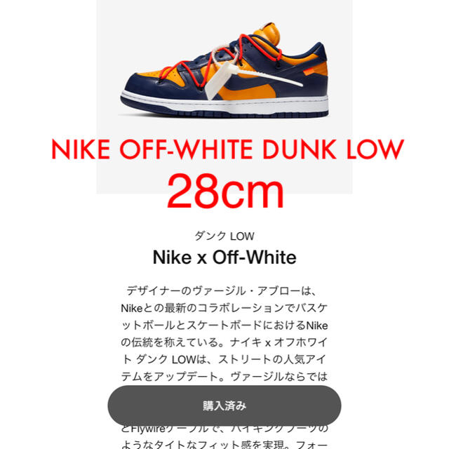 NIKE OFF-WHITE DUNK LOW ナイキ オフホワイト ダンクロー