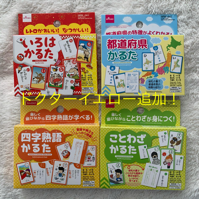 いろはかるた ことわざかるた 四字熟語かるた 都道府県かるた 4個