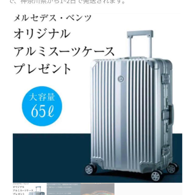 メルセデスベンツ❤️スーツケース65L新品 | livro.funcionalink.com.br