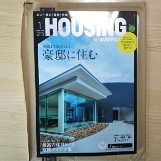 月刊 HOUSING (ハウジング)by suumo(バイスーモ) 2020年 (生活/健康)