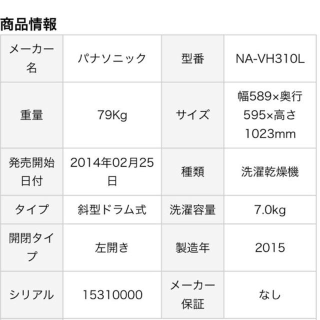 Panasonic(パナソニック)のPanasonic ドラム式洗濯機　NA-VH310L スマホ/家電/カメラの生活家電(洗濯機)の商品写真