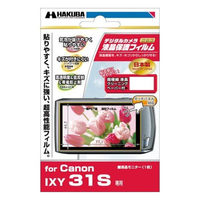 HAKUBA(ハクバ)のCanon IXY 31S専用液晶保護フィルム  スマホ/家電/カメラのカメラ(その他)の商品写真