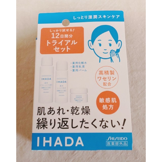 SHISEIDO (資生堂)(シセイドウ)のイハダ 薬用スキンケアセット コスメ/美容のスキンケア/基礎化粧品(化粧水/ローション)の商品写真