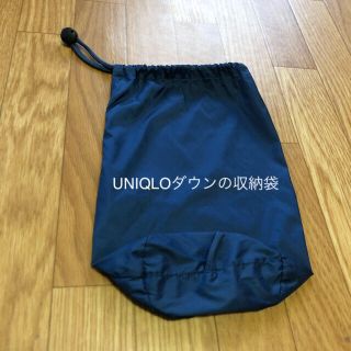 ユニクロ(UNIQLO)のUNIQLOダウンの収納袋(その他)