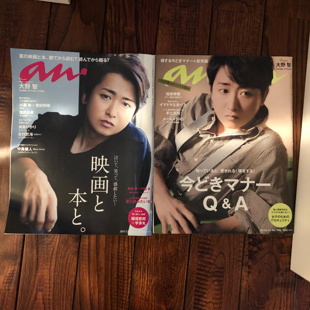 嵐(アラシ)のanan2冊セット エンタメ/ホビーの雑誌(アート/エンタメ/ホビー)の商品写真