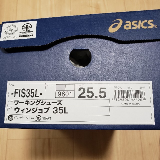 asics(アシックス)のアシックス安全靴　ウィンジョブ　25.5 メンズの靴/シューズ(スニーカー)の商品写真