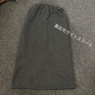 アナップ(ANAP)の【最終値下げ】美品　ANAP 裏起毛タイトスカート(ひざ丈スカート)