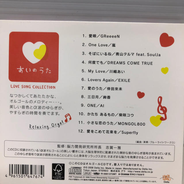 あいのうた～ラブソングコレクション～ エンタメ/ホビーのCD(ヒーリング/ニューエイジ)の商品写真