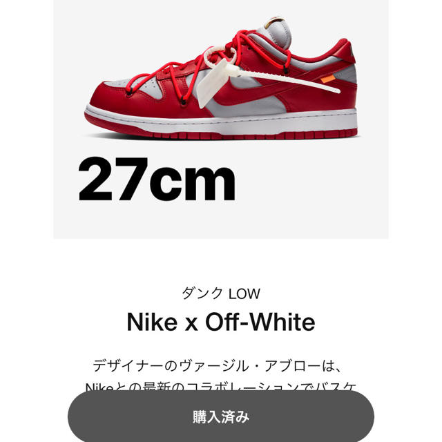OFF-WHITE - Nike×off-white ダンク
