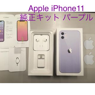 アップル(Apple)のApple iPhone11パープル純正キット付属品と箱 （本体とケーブルなし）(ヘッドフォン/イヤフォン)