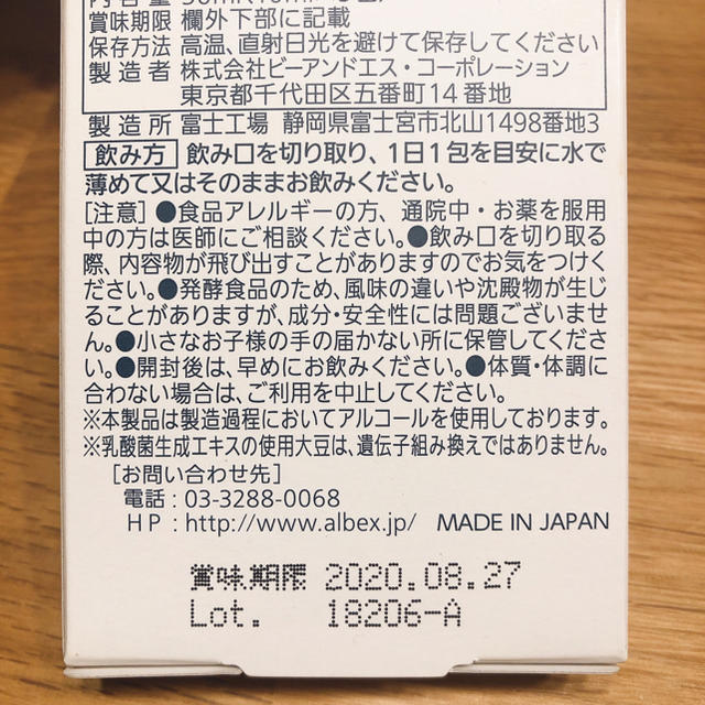 アルベックス 食品/飲料/酒の健康食品(その他)の商品写真