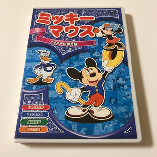ミッキーマウス(ミッキーマウス)のミッキーマウス DVD  ミッキーの誕生日(キッズ/ファミリー)