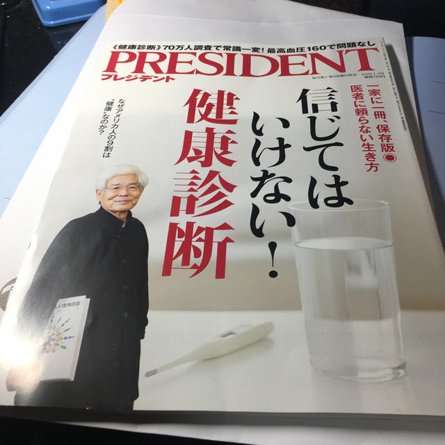 PRESIDENT (プレジデント) 2020年 1/3号 エンタメ/ホビーの雑誌(ビジネス/経済/投資)の商品写真