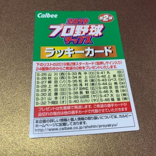 カルビー(カルビー)のプロ野球 ラッキーカード(スポーツ選手)