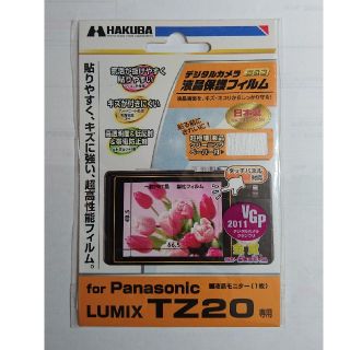 ハクバ(HAKUBA)のPanasonic LUMIX TZ20専用液晶保護フィルム DGF-PTZ20(その他)