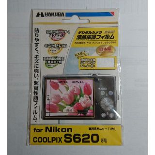 ハクバ(HAKUBA)のNikon COOLPIX S620専用液晶保護フィルムDGF-NCS630(その他)