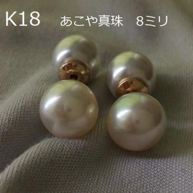 K18 あこや真珠　8ミリ　パールキャッチ　18金ピアス　1114R