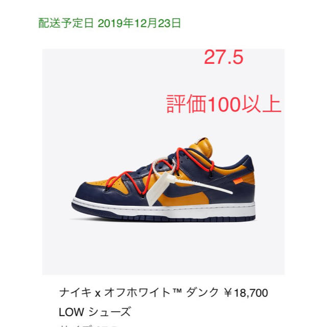 27.5 Nike DUNK LOW off-white ゴールド　ネイビー