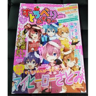 ☆新品 すとろべりーめもりー vol.4(アート/エンタメ/ホビー)