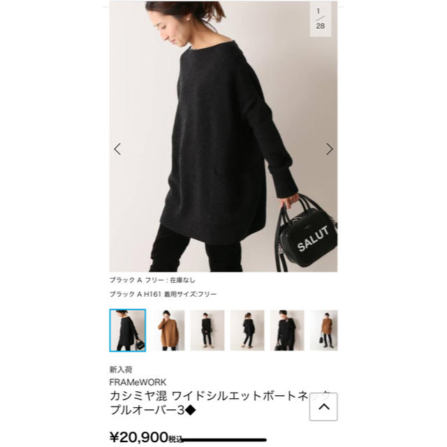 FRAMeWORK カシミヤ混 ワイドシルエットボートネック